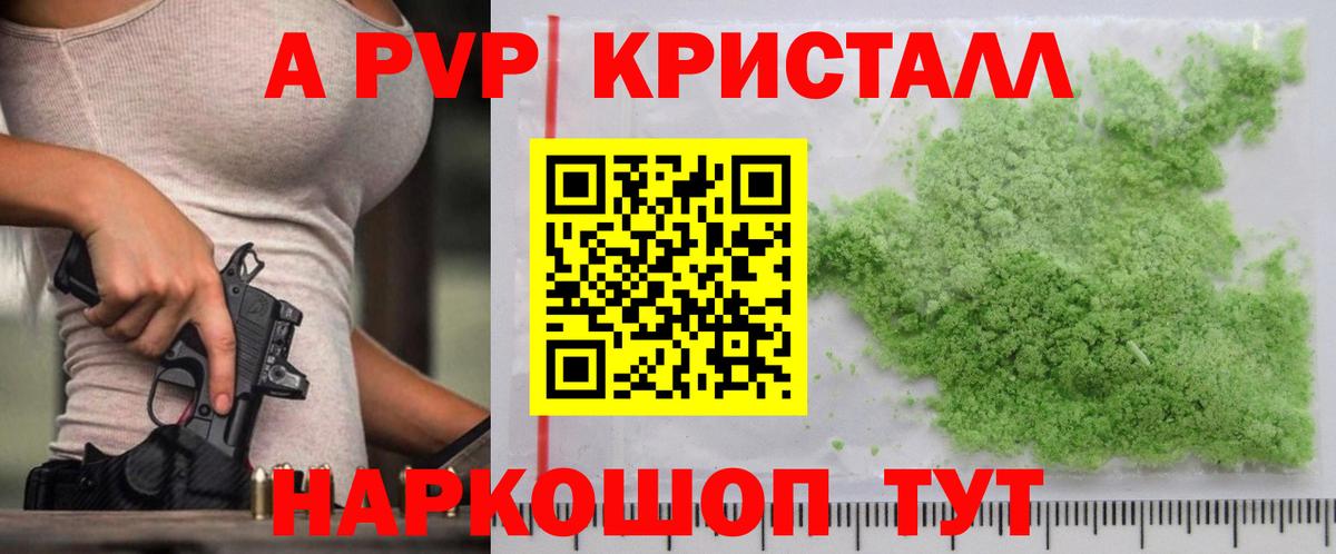 A-PVP кристаллы Гулькевичи