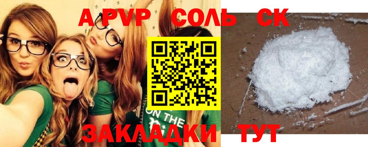 A PVP кристаллы  А ПВП мука  A-PVP крисы CK  Вход с VPN  Гулькевичи 