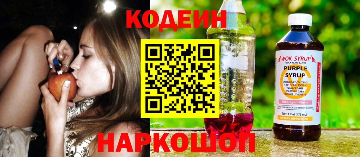 Гулькевичи  Codein напиток Lean (лин)  Codein напиток Lean (лин)  Вход с VPN 