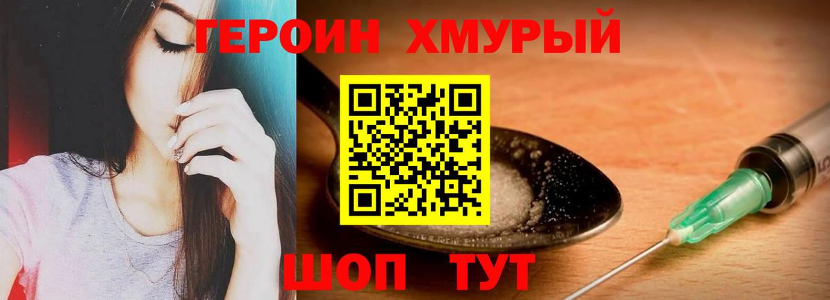 ГЕРОИН Heroin Гулькевичи